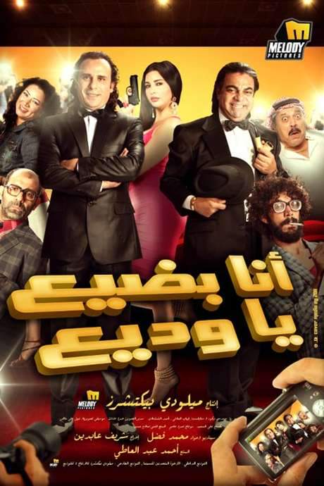 Wadia, I’m in Trouble